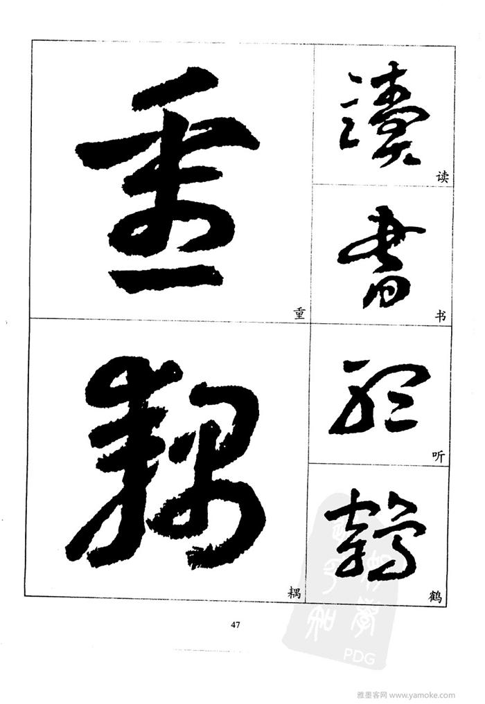 20世纪中国杰出书法家王蘧常精选字帖 （江苏美术2001）