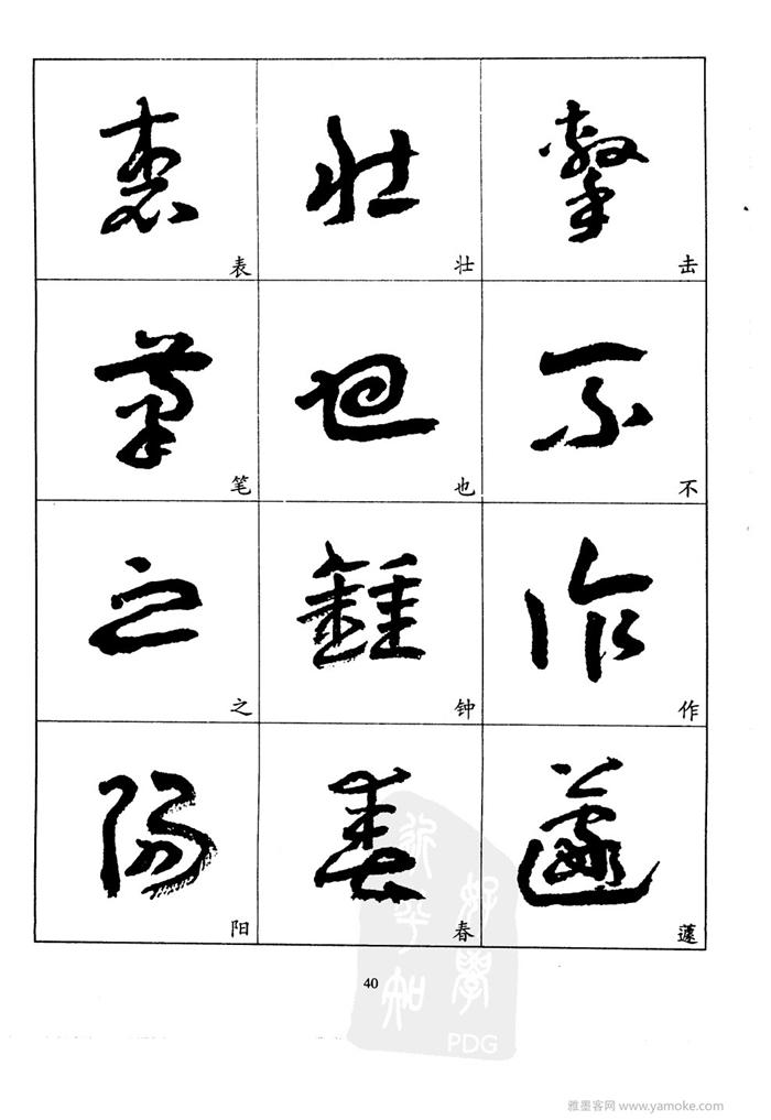 20世纪中国杰出书法家王蘧常精选字帖 （江苏美术2001）