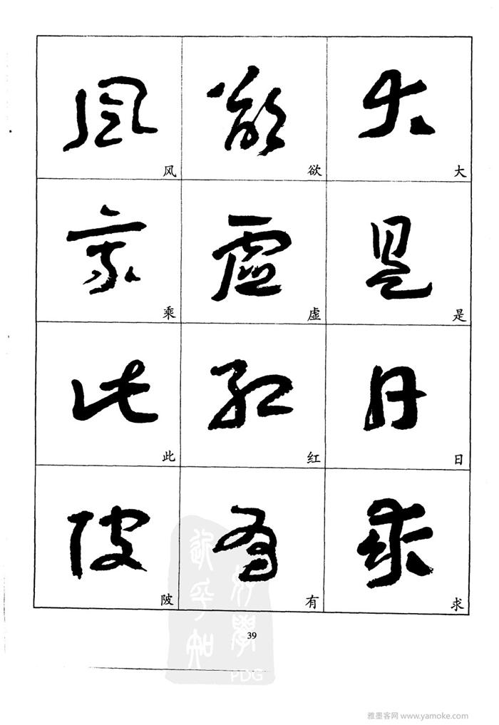 20世纪中国杰出书法家王蘧常精选字帖 （江苏美术2001）