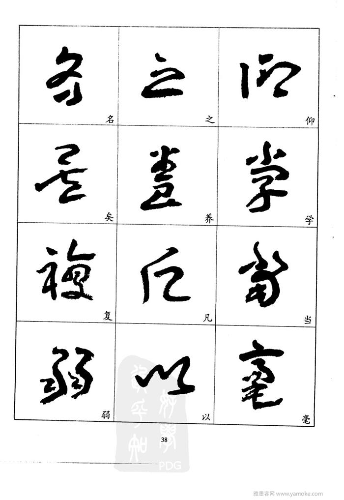 20世纪中国杰出书法家王蘧常精选字帖 （江苏美术2001）