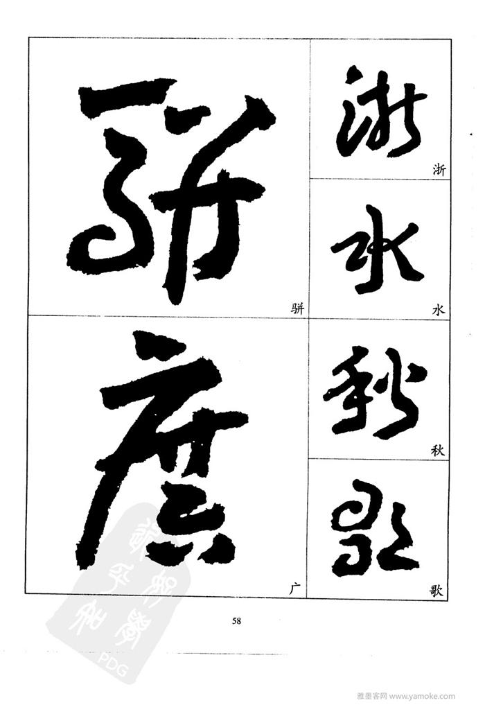 20世纪中国杰出书法家王蘧常精选字帖 （江苏美术2001）