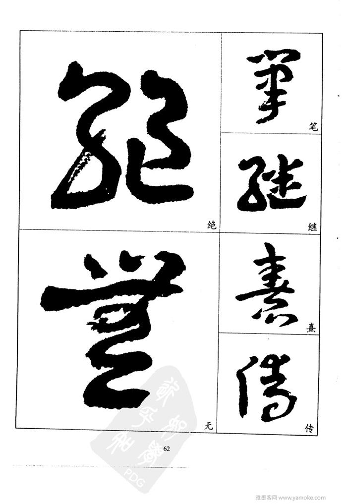 20世纪中国杰出书法家王蘧常精选字帖 （江苏美术2001）