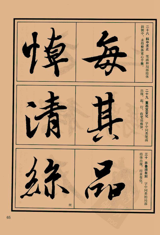 《兰亭序笔法详析》