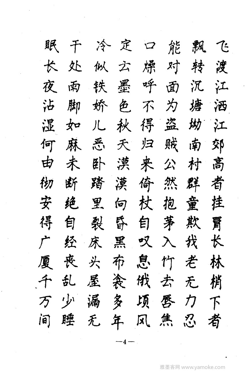 钢笔十体书法字帖（精品字帖）