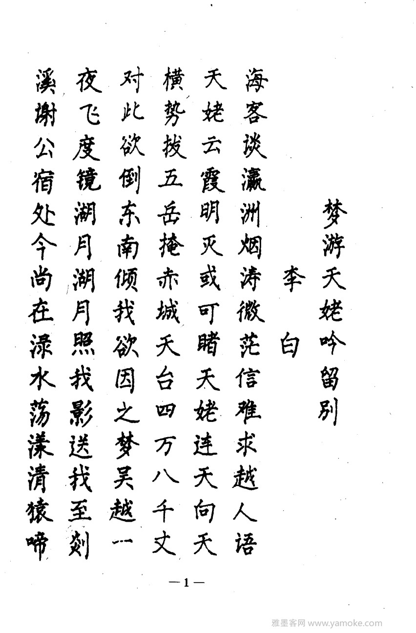 钢笔十体书法字帖（精品字帖）