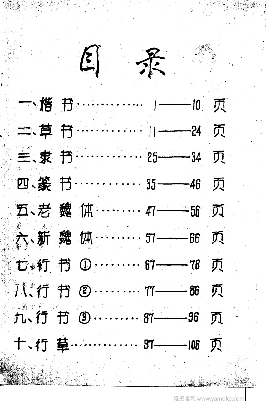 钢笔十体书法字帖（精品字帖）