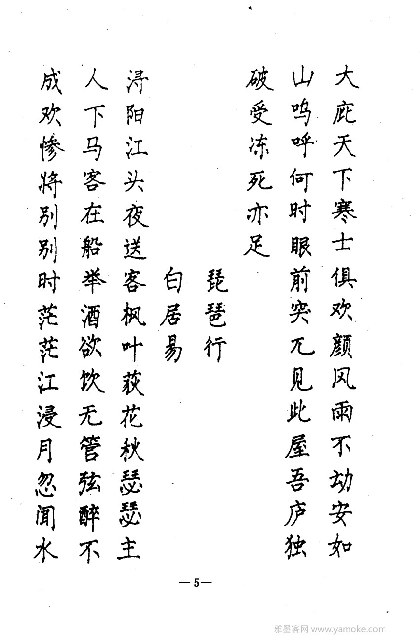 钢笔十体书法字帖（精品字帖）