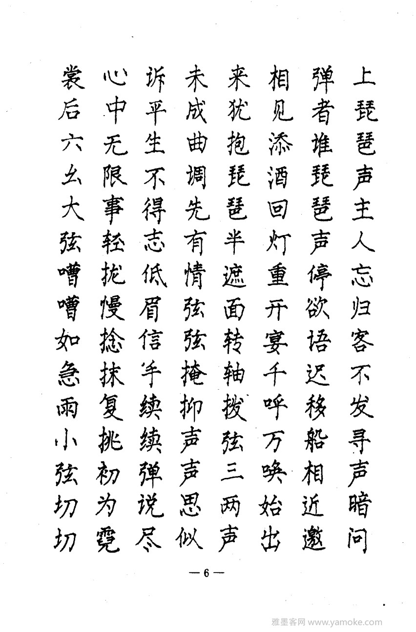 钢笔十体书法字帖（精品字帖）