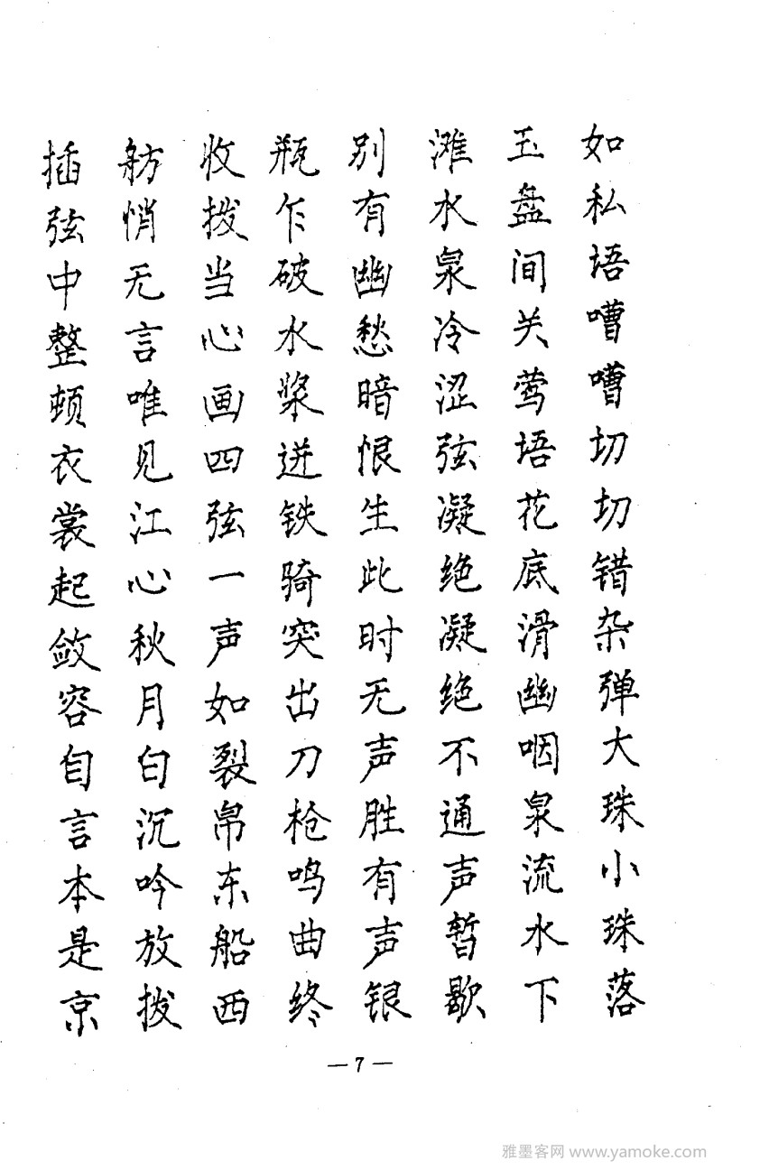 钢笔十体书法字帖（精品字帖）