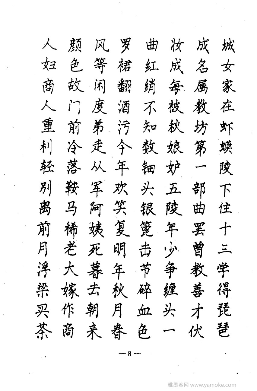 钢笔十体书法字帖（精品字帖）