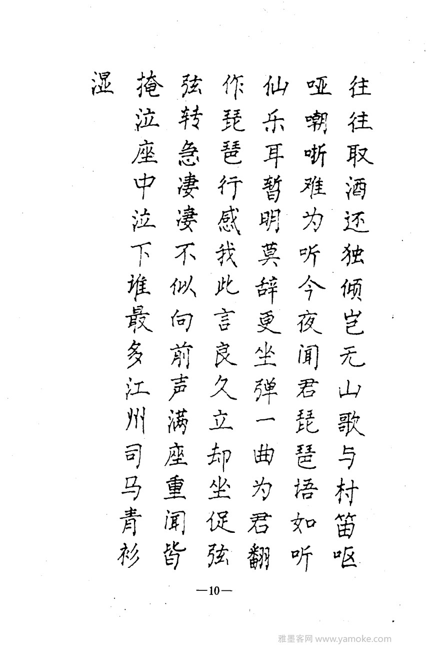 钢笔十体书法字帖（精品字帖）