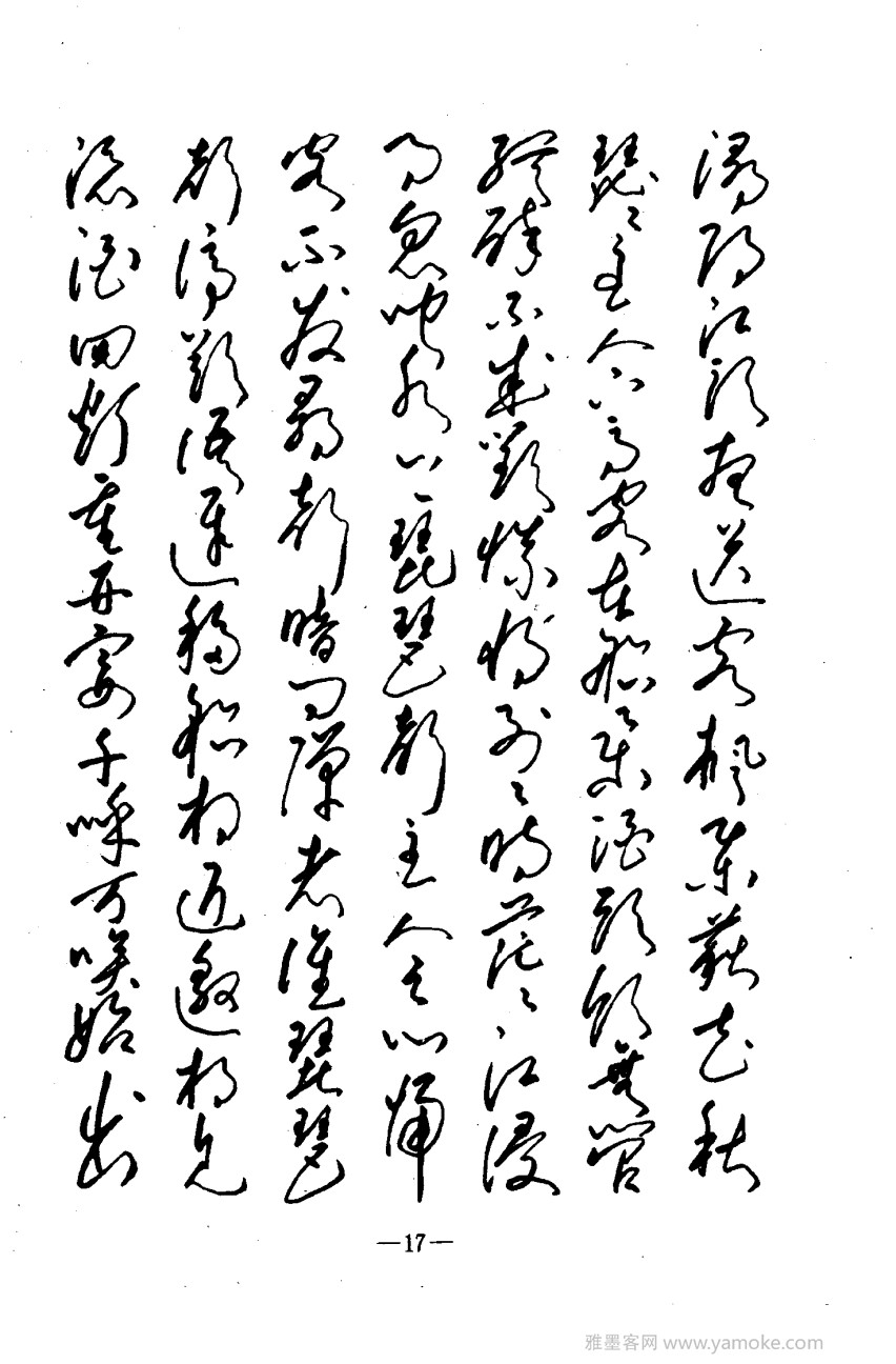 钢笔十体书法字帖（精品字帖）