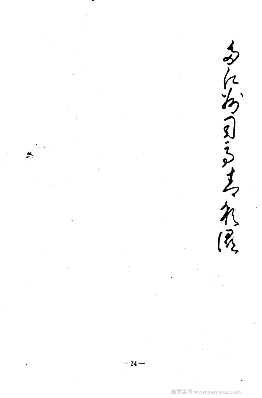 钢笔十体书法字帖（精品字帖）