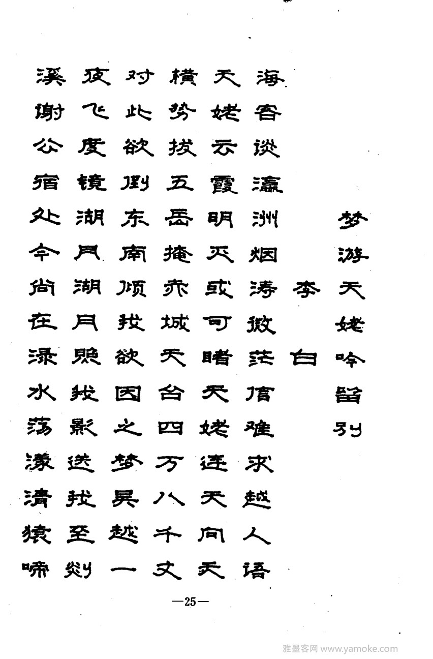 钢笔十体书法字帖（精品字帖）