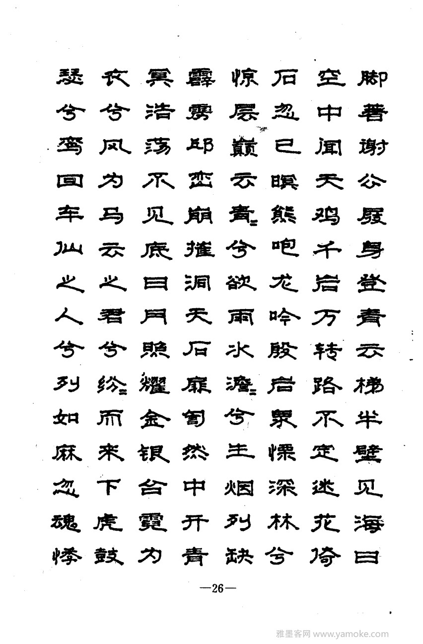 钢笔十体书法字帖（精品字帖）