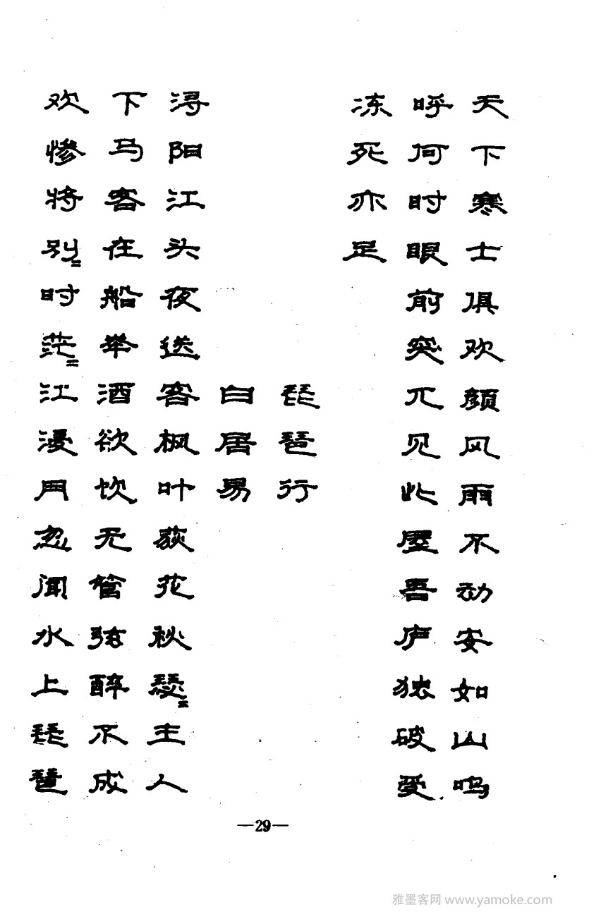 钢笔十体书法字帖（精品字帖）