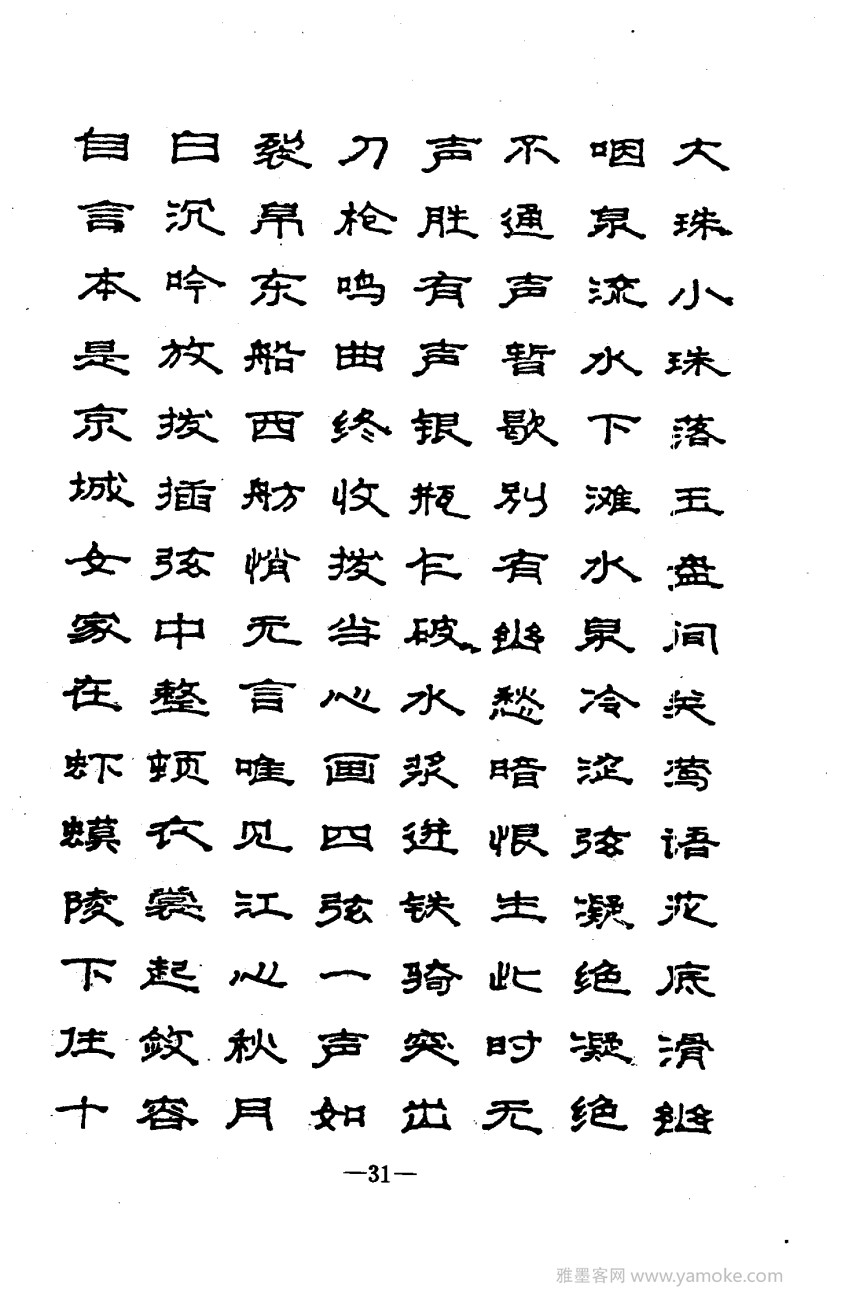 钢笔十体书法字帖（精品字帖）