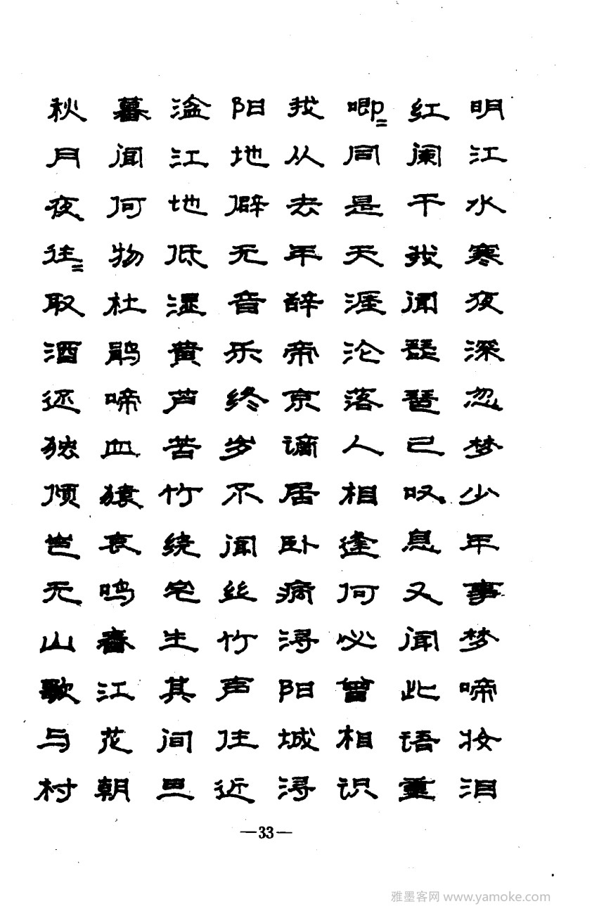 钢笔十体书法字帖（精品字帖）