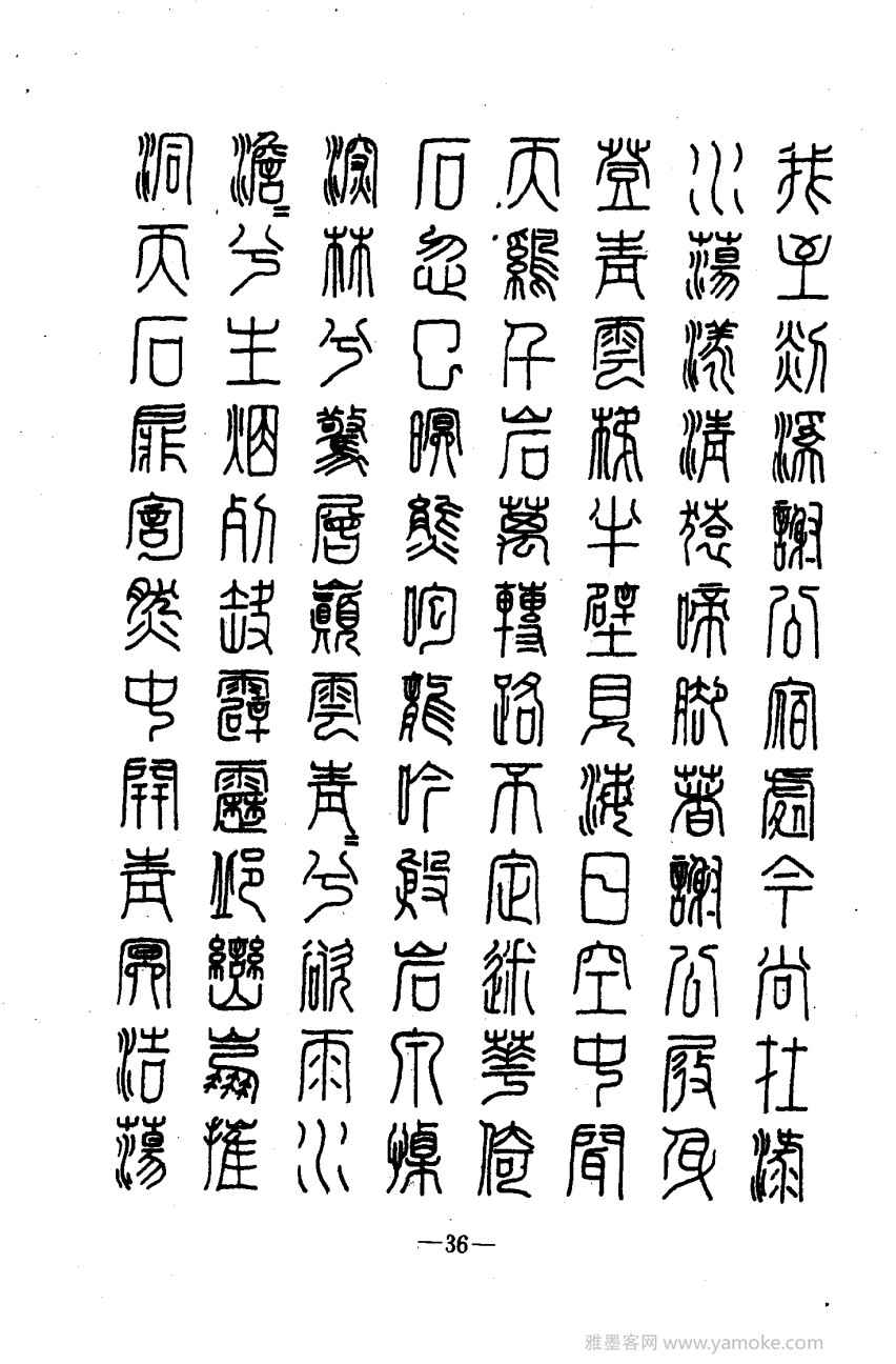 钢笔十体书法字帖（精品字帖）