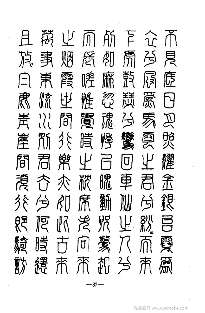 钢笔十体书法字帖（精品字帖）