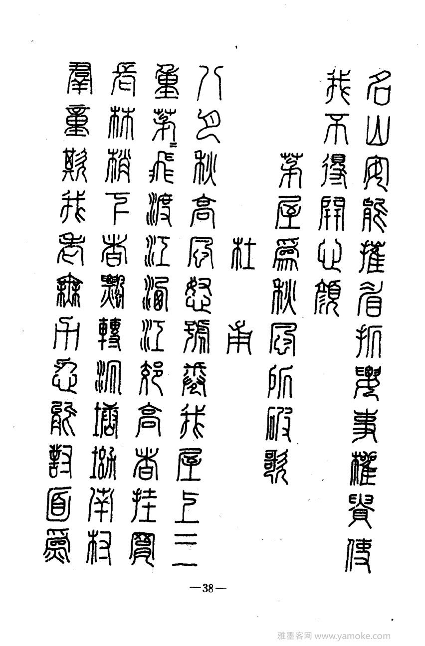 钢笔十体书法字帖（精品字帖）