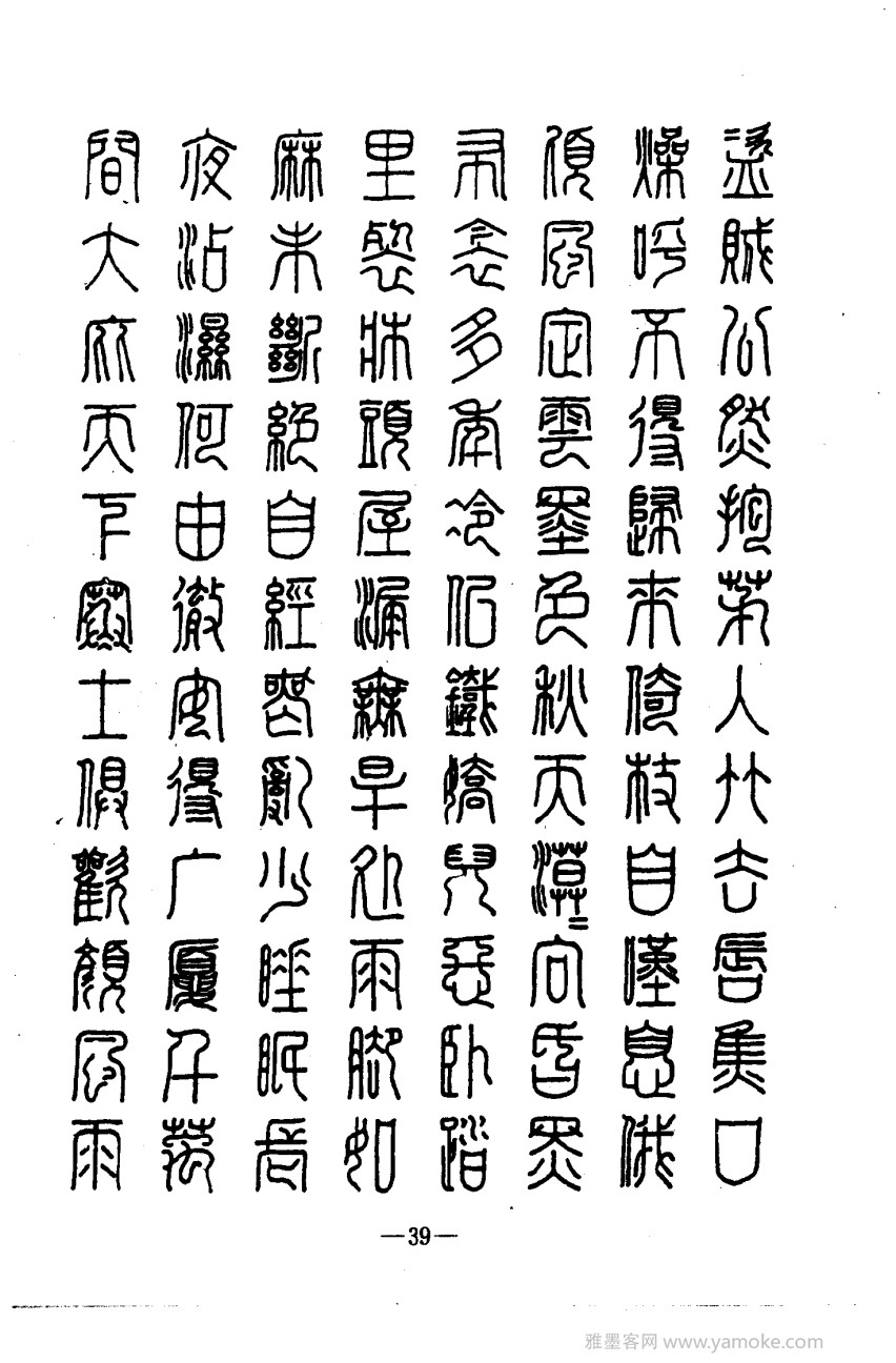 钢笔十体书法字帖（精品字帖）