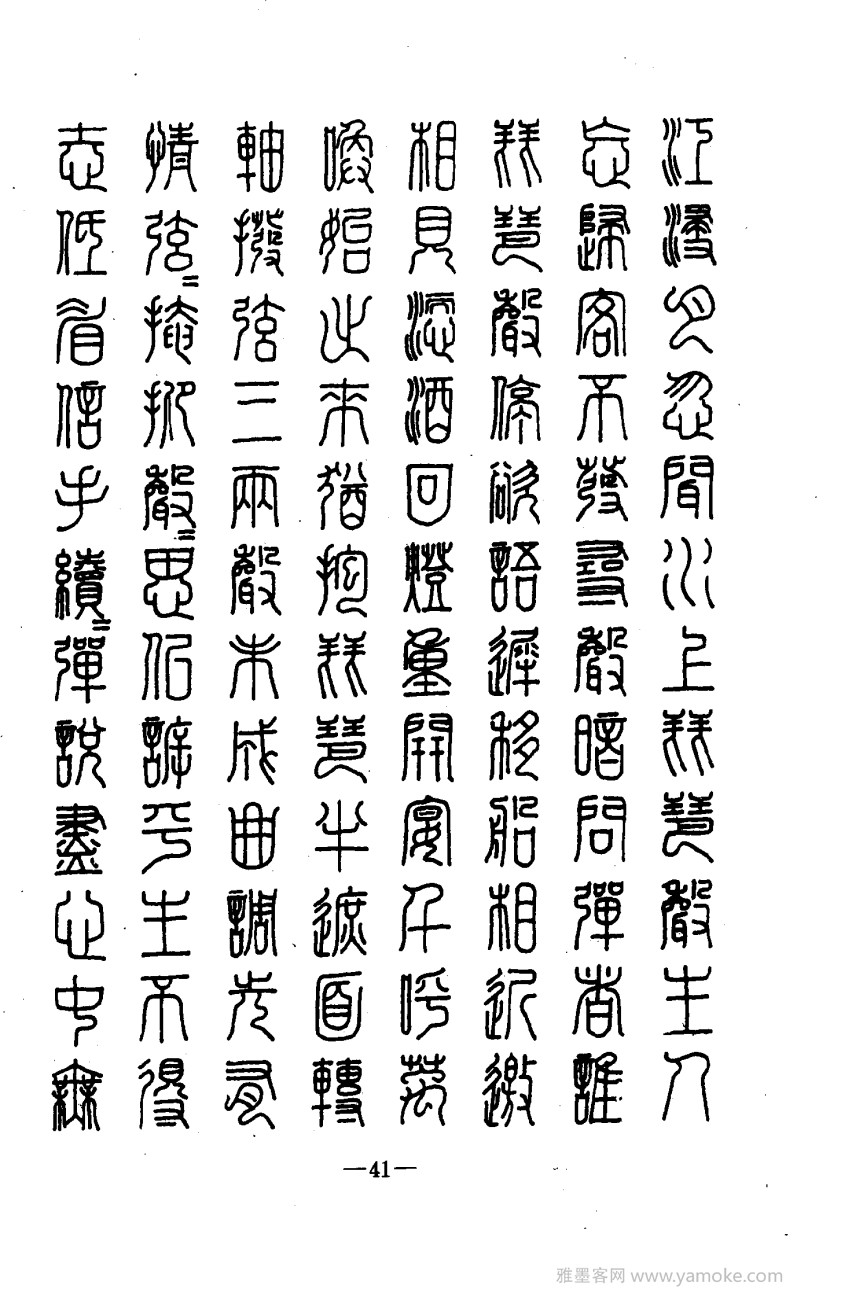 钢笔十体书法字帖（精品字帖）