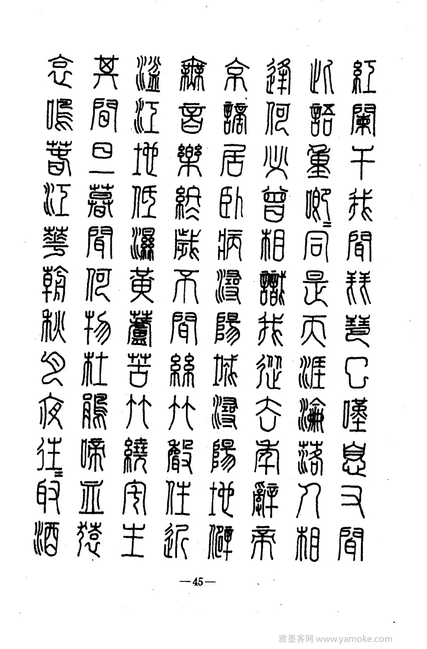 钢笔十体书法字帖（精品字帖）