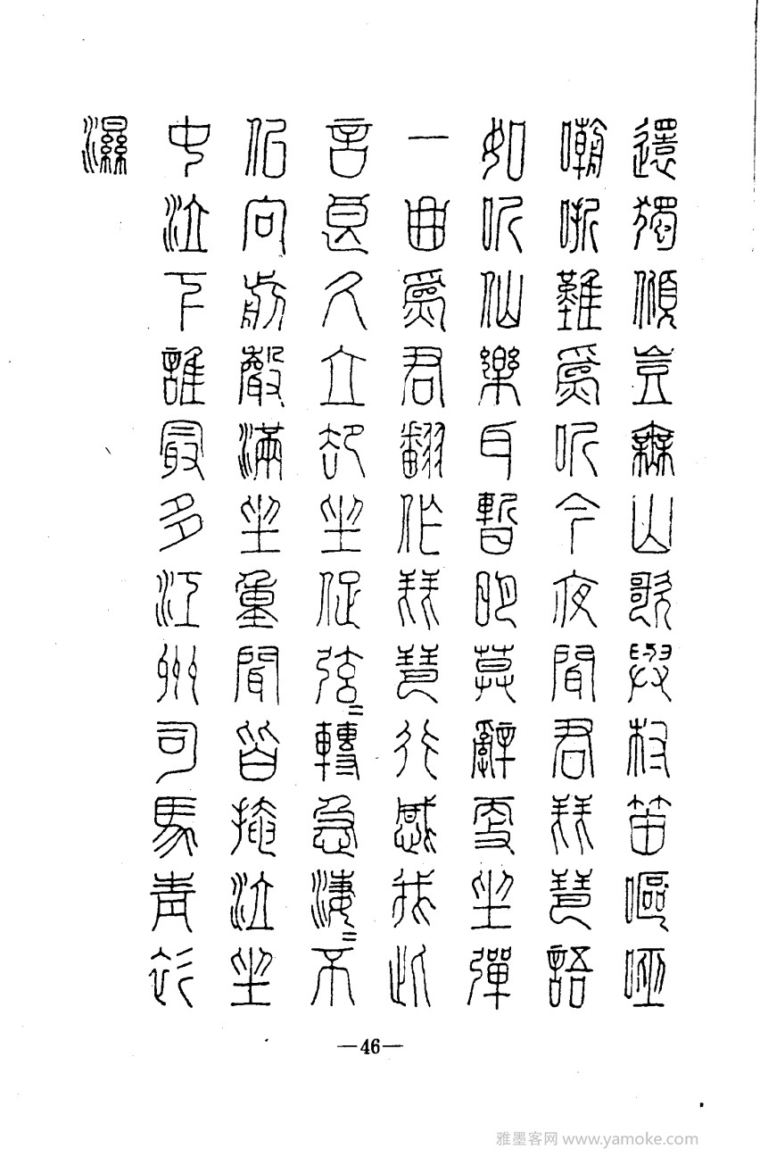 钢笔十体书法字帖（精品字帖）