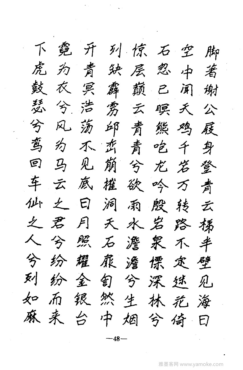 钢笔十体书法字帖（精品字帖）