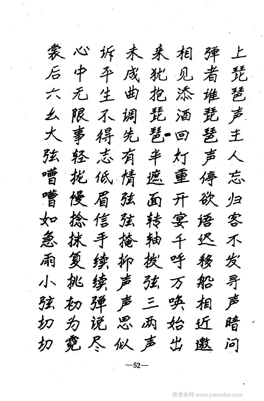 钢笔十体书法字帖（精品字帖）