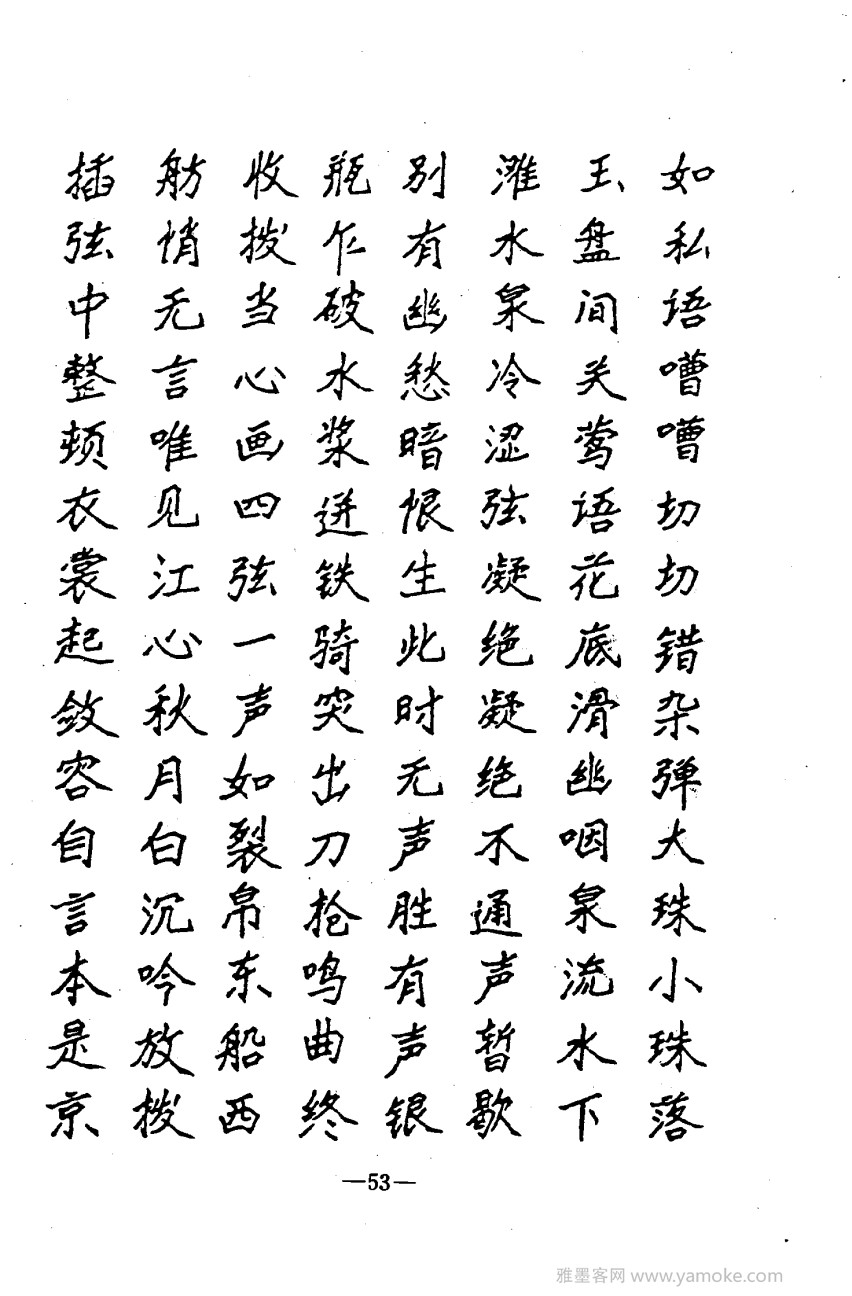 钢笔十体书法字帖（精品字帖）