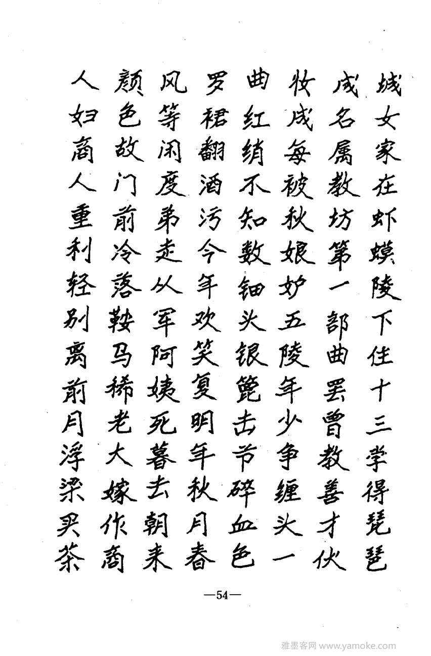 钢笔十体书法字帖（精品字帖）