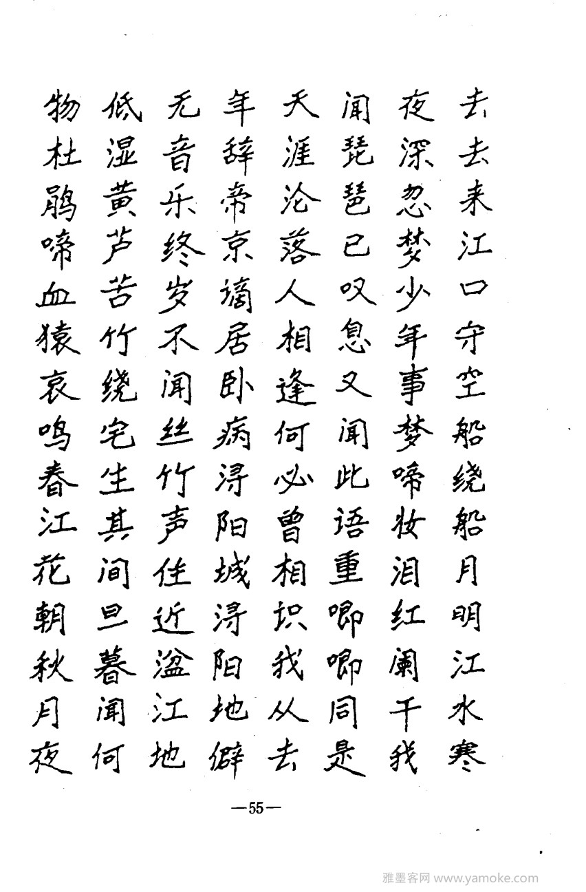 钢笔十体书法字帖（精品字帖）