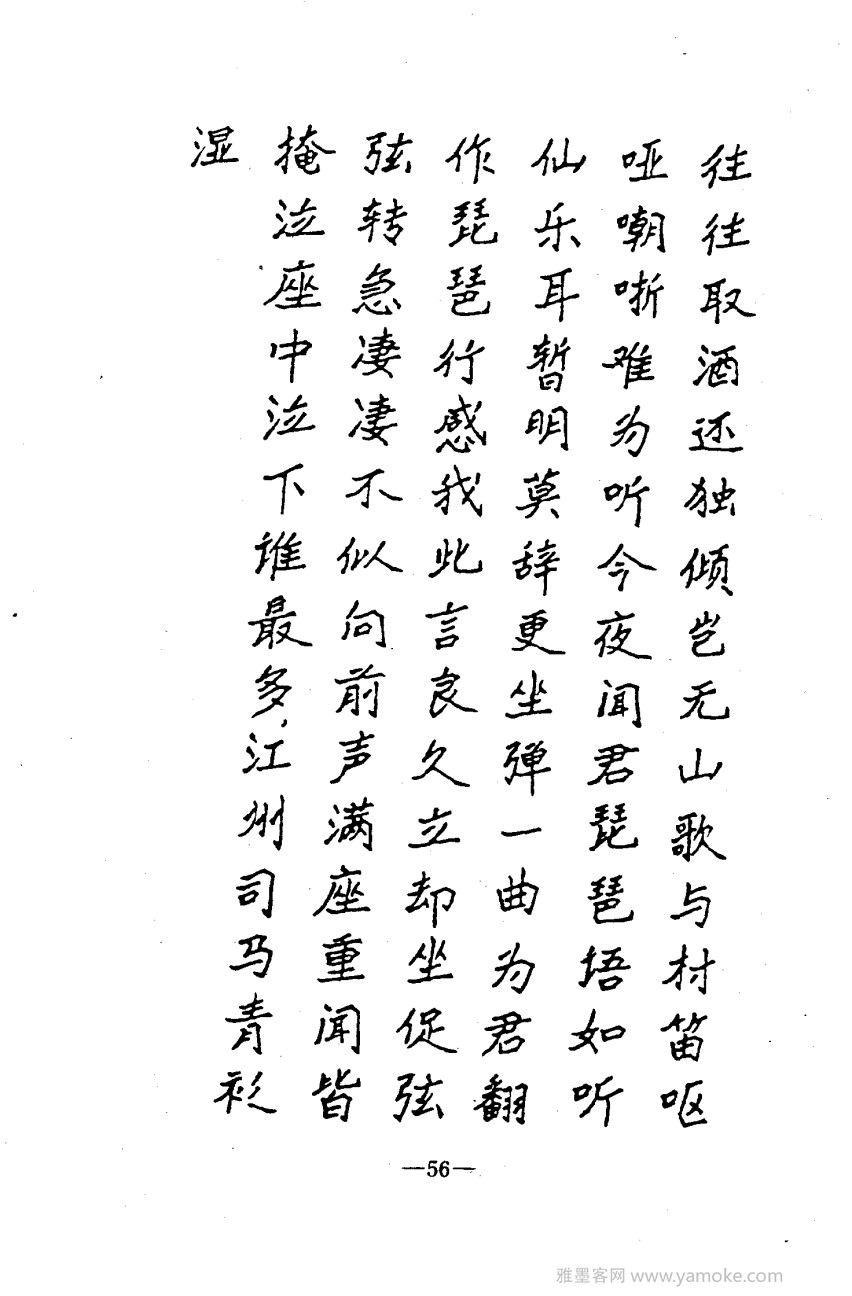 钢笔十体书法字帖（精品字帖）