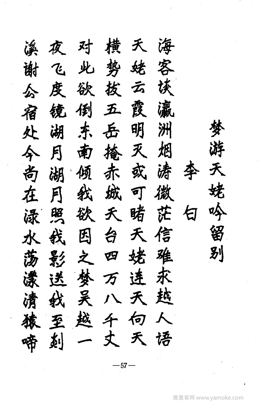 钢笔十体书法字帖（精品字帖）