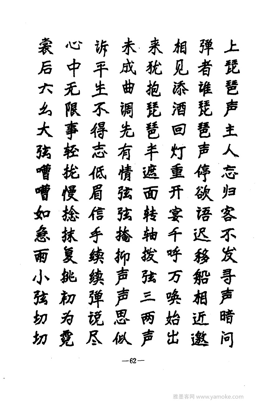 钢笔十体书法字帖（精品字帖）