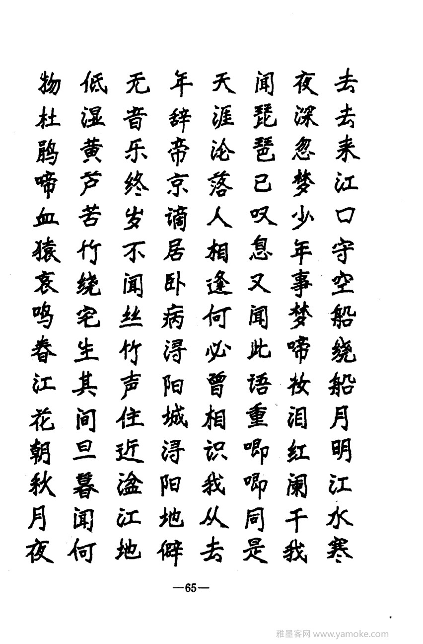 钢笔十体书法字帖（精品字帖）