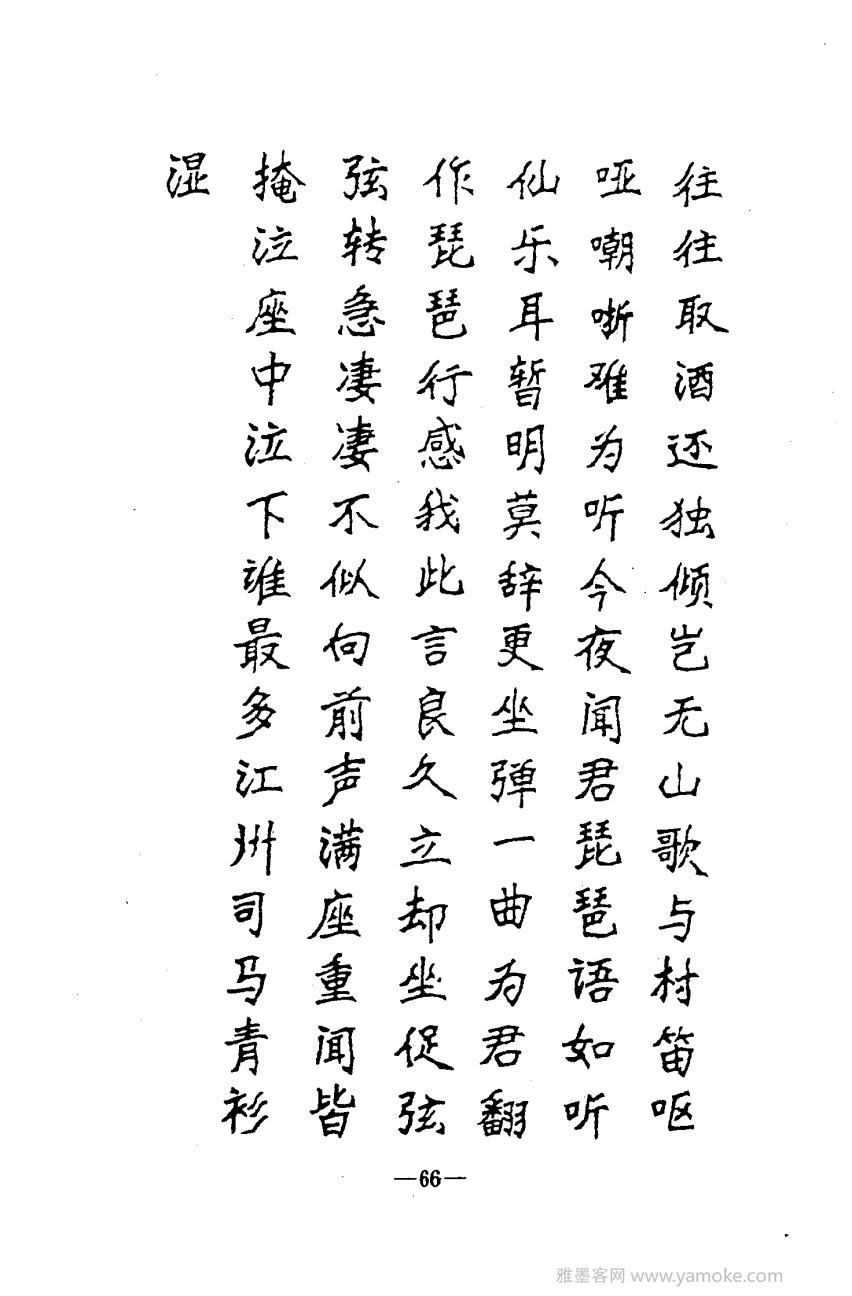 钢笔十体书法字帖（精品字帖）