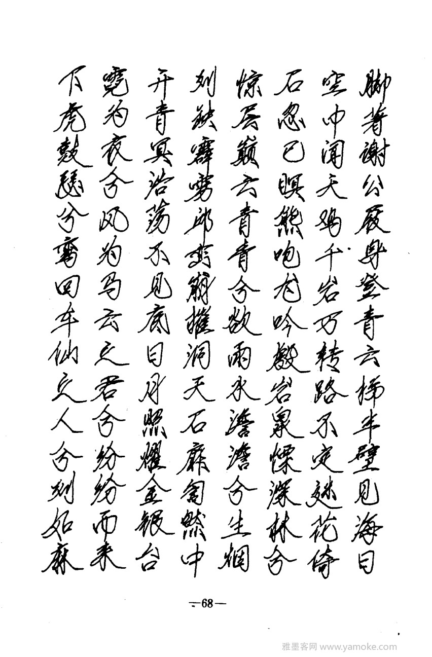 钢笔十体书法字帖（精品字帖）