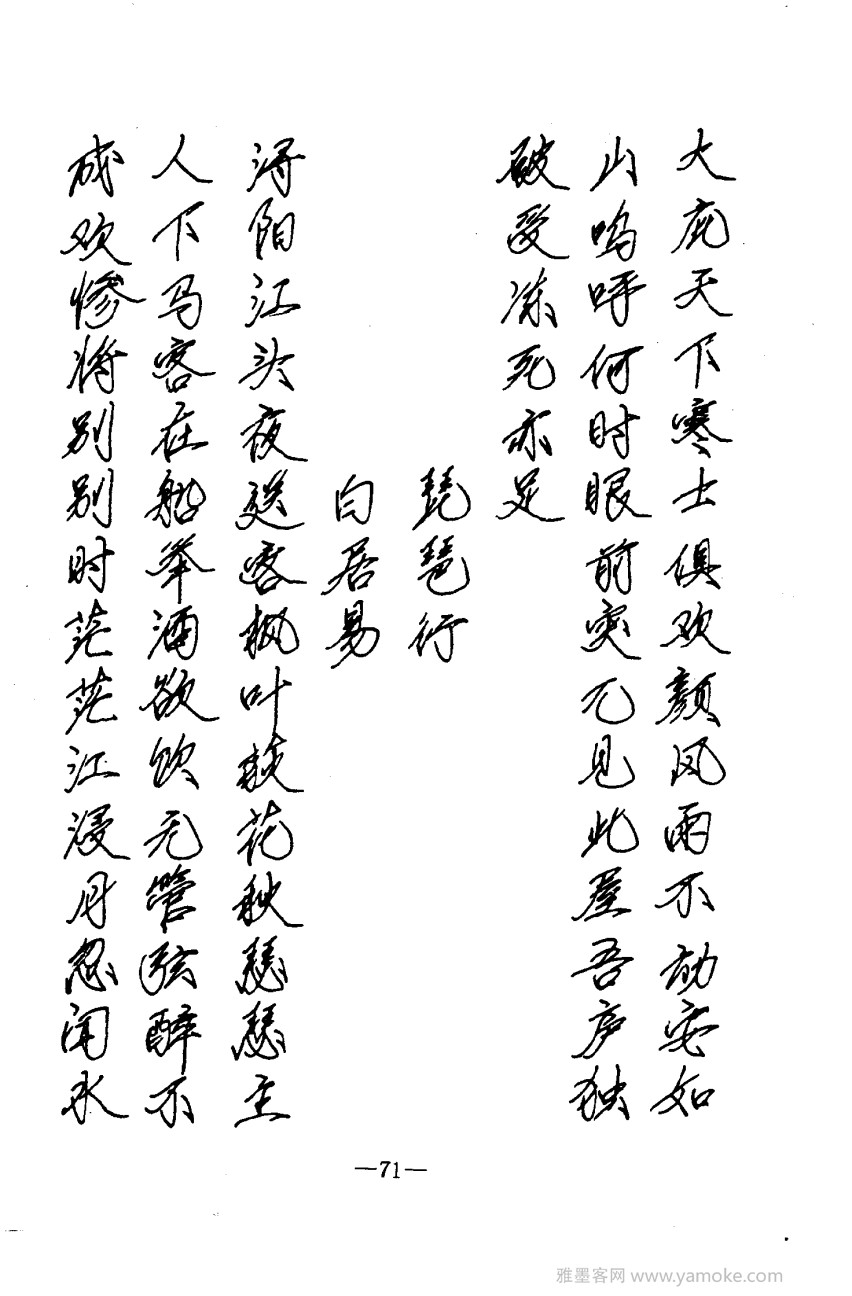 钢笔十体书法字帖（精品字帖）