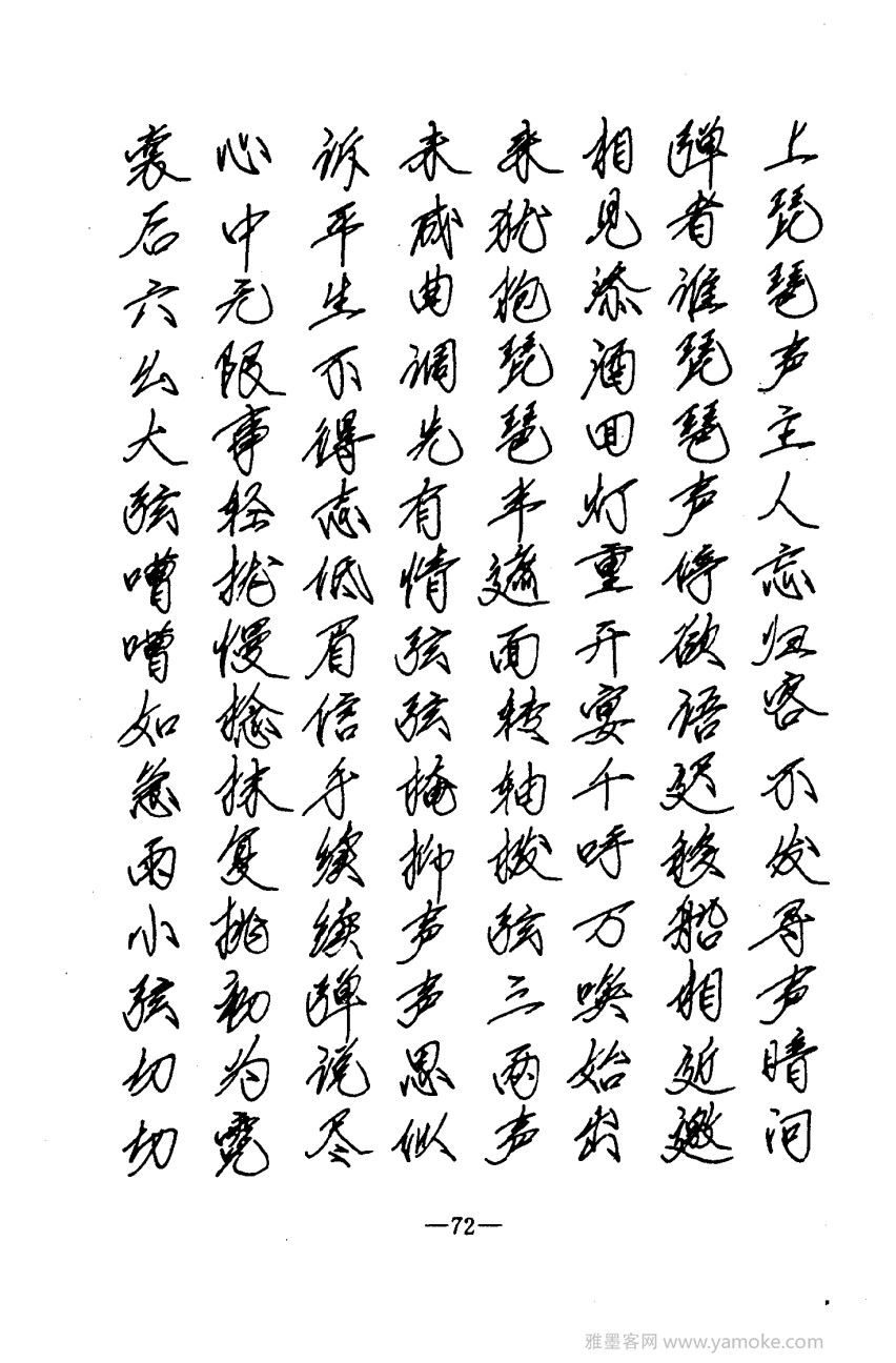 钢笔十体书法字帖（精品字帖）