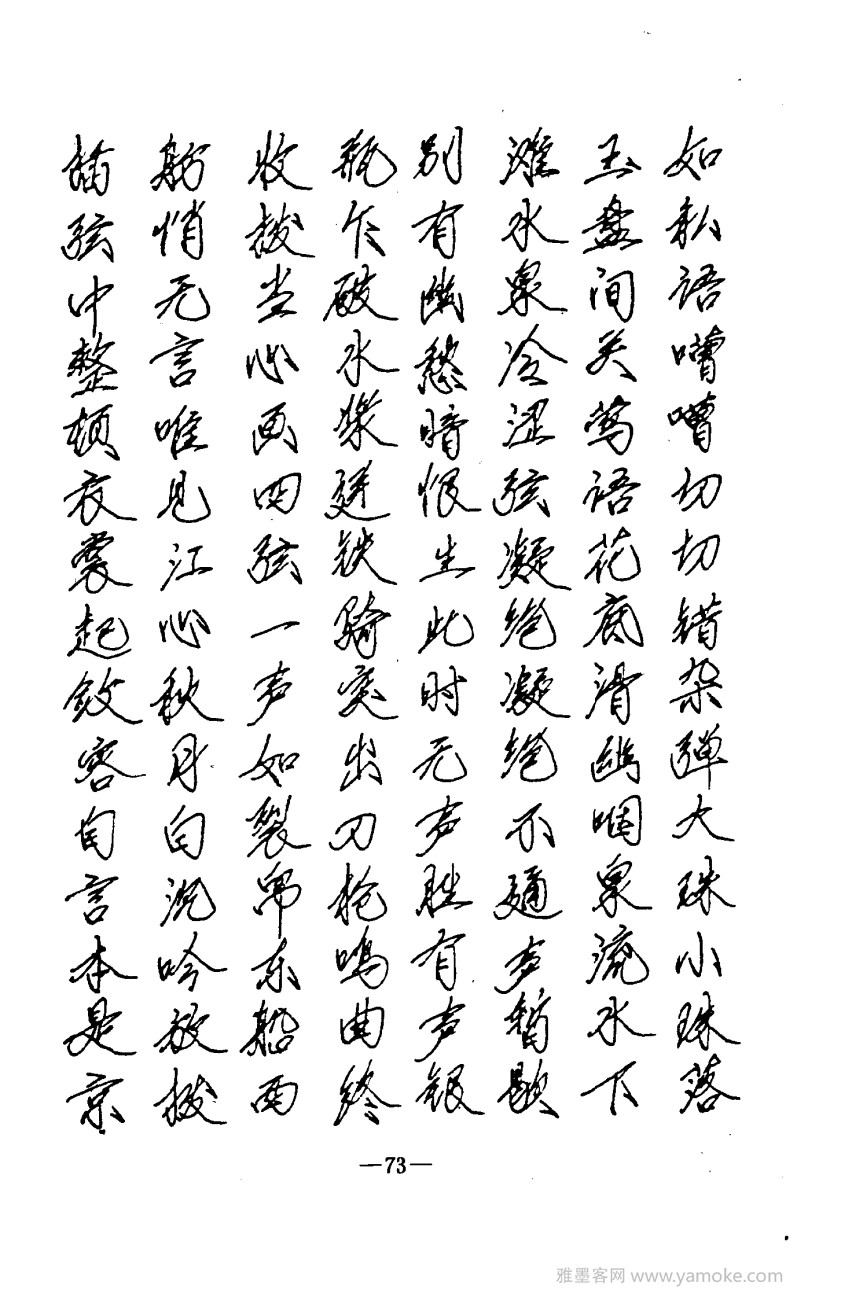 钢笔十体书法字帖（精品字帖）