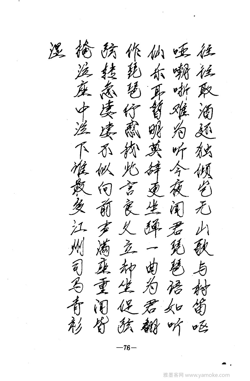 钢笔十体书法字帖（精品字帖）