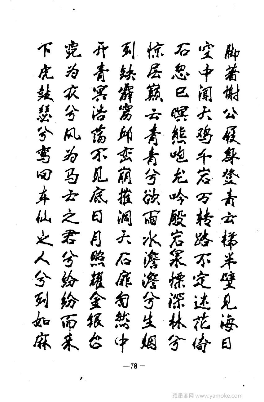 钢笔十体书法字帖（精品字帖）