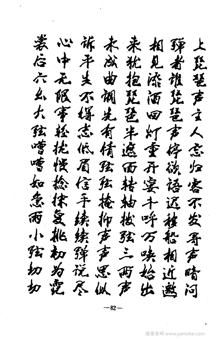 钢笔十体书法字帖（精品字帖）