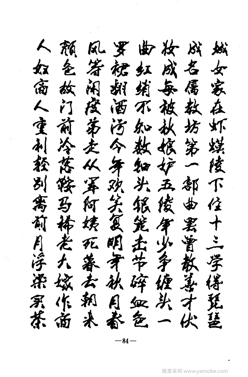 钢笔十体书法字帖（精品字帖）