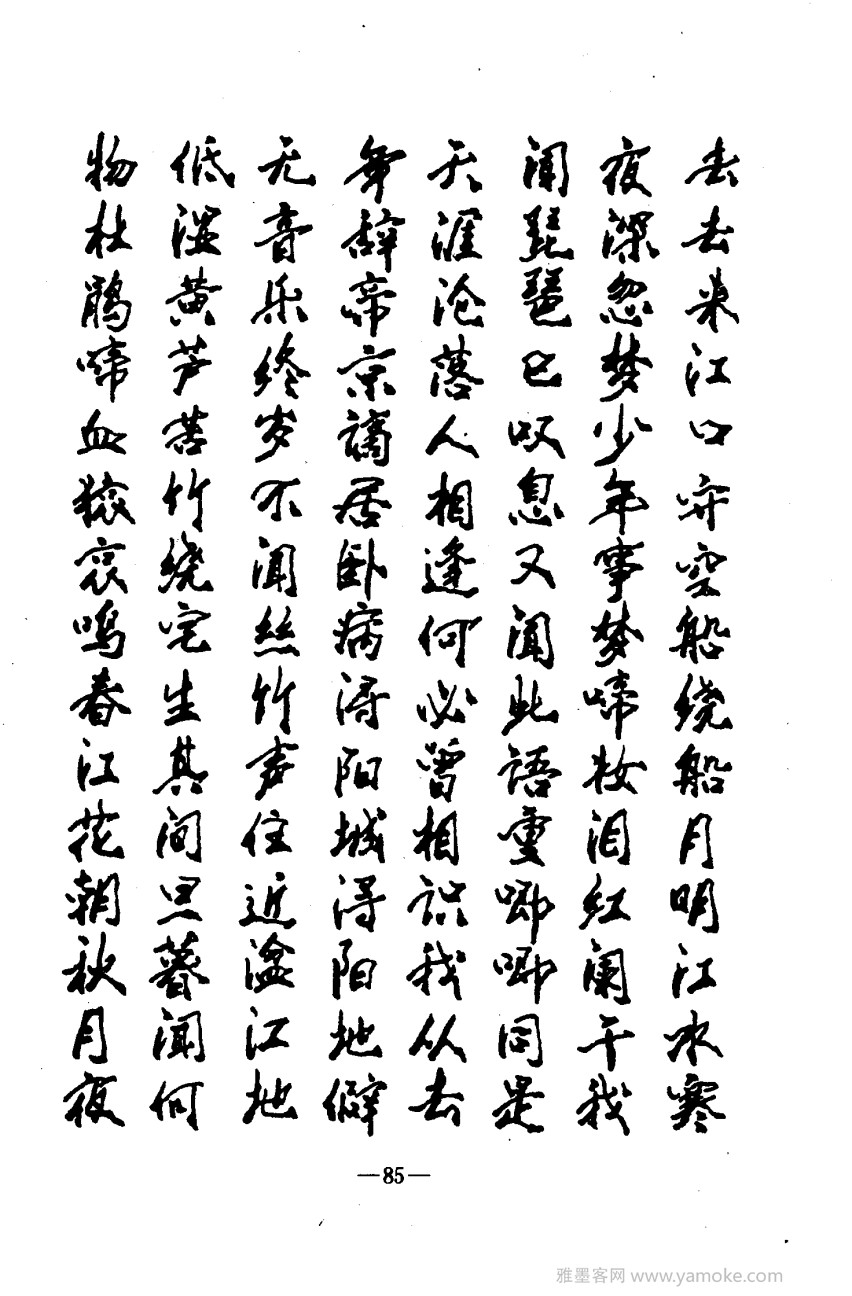 钢笔十体书法字帖（精品字帖）