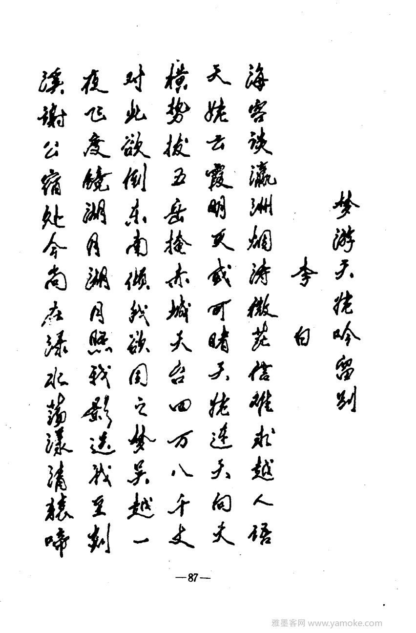 钢笔十体书法字帖（精品字帖）