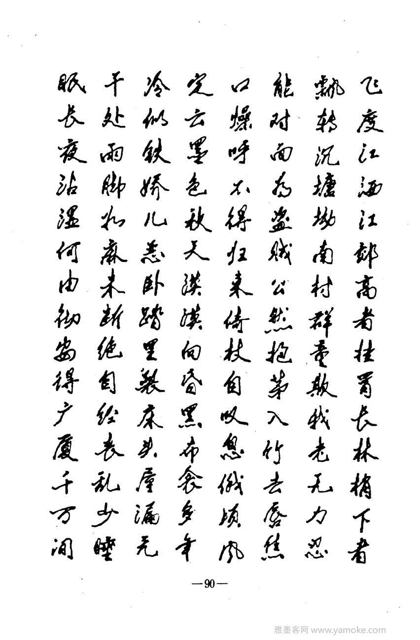 钢笔十体书法字帖（精品字帖）